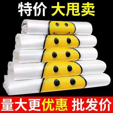 笑脸加厚塑料袋一次性购物袋外卖打包背心袋手提超市方便袋子批发