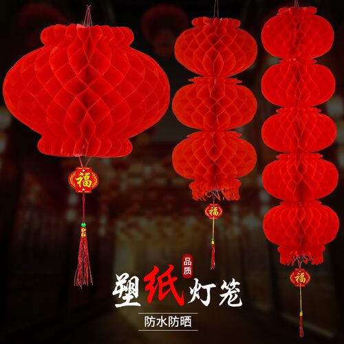 新年小灯笼挂饰过年春节塑纸蜂窝挂树上结婚喜庆大红商场庭院装饰