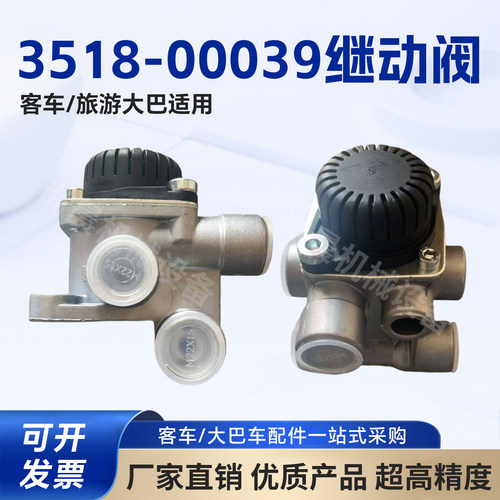 3518-00039继动阀客车宇通气刹件