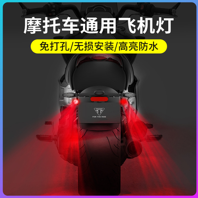 三阳DRG二代摩托车龙2飞机灯直上发动机心脏灯氛围灯领航灯改装件