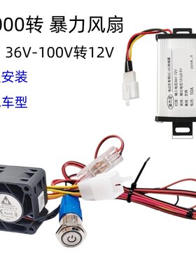 雅迪冠能s白鲨二代90S暴力风扇白鲨80控制器散热风扇大风力免破线