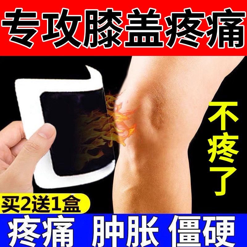 热销滑膜炎膝盖疼痛膏药去风湿性关节炎积液积水腿疼半月板损伤专