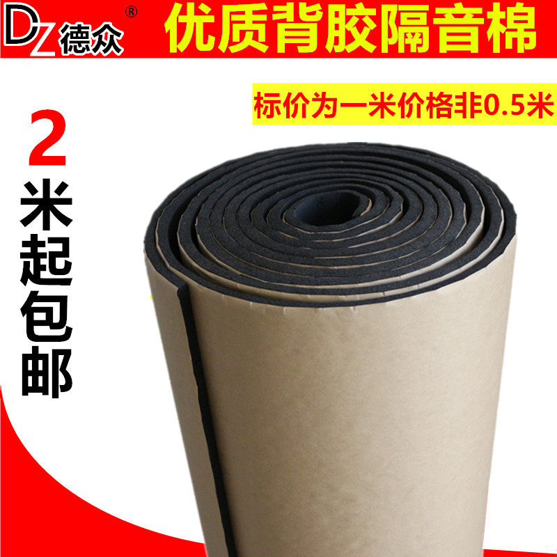 热销德众牌 汽车隔音棉 背胶隔音隔热棉 隔音棉吸音棉 气车通用10