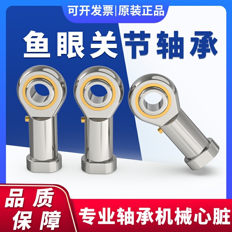 热销鱼眼轴承 si sa杆端关节万向球头连接杆接头大全内外螺纹汽缸