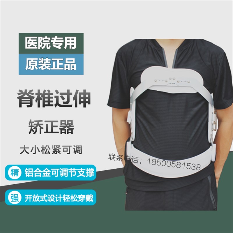热销北京积水潭过伸支具胸腰椎术后固定脊柱侧弯矫形器康复坐姿矫