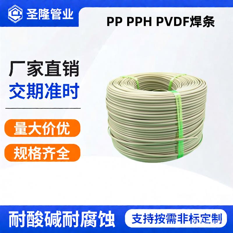 热销聚丙烯pp塑料焊条单股双股三股灰色pph水箱板材焊丝pvdf焊接