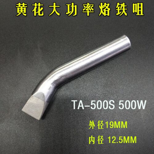 热销黄花TA-P500 TA-P200TA-P100烙铁头500W/300W200W/TA-P系列发