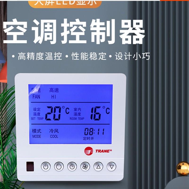 热销特灵中央空调液晶屏智能恒温度控制器风机盘管温控器三速开关