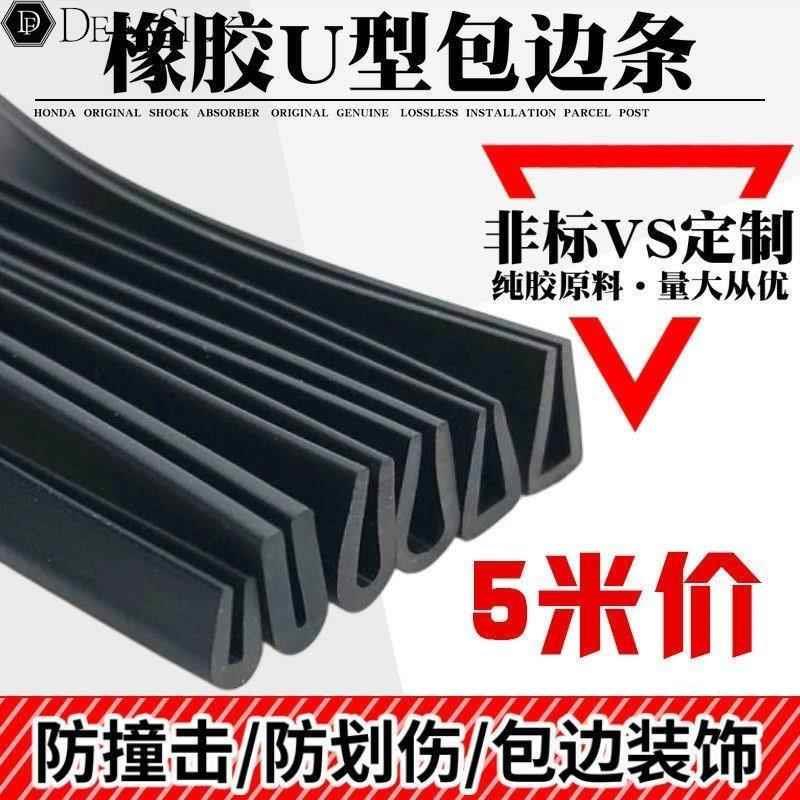 热销u型包边密封橡胶条 工业防撞塑胶防割不锈钢板桥架机箱护口保