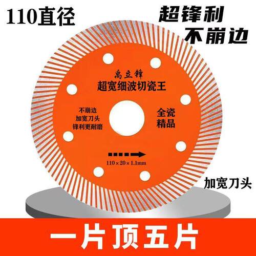 热销瓷砖切割片110刀片玻化砖微晶石干切云石片不崩边全瓷金刚石