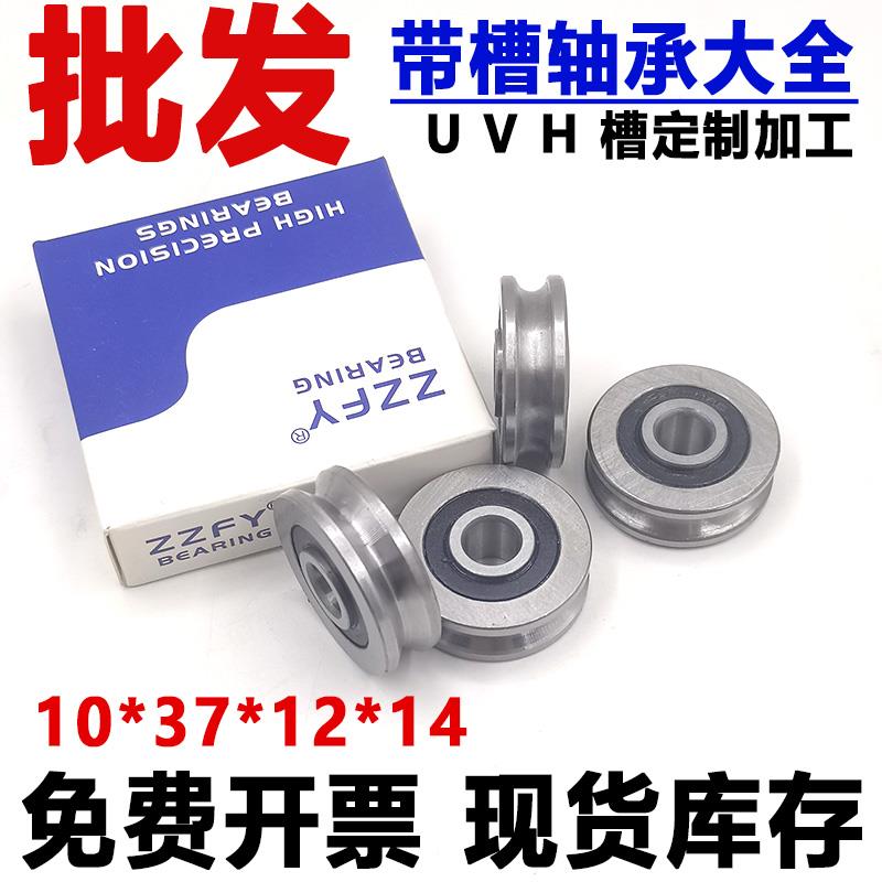 热销导向滑轮内径10*37*12*14 校直过线带槽轴承滑轮 U槽 V槽H槽
