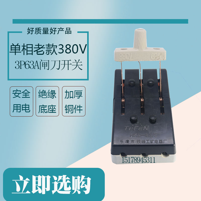 热销家用380V大功率带保险丝老款三相电线63A过载保护负荷闸刀开