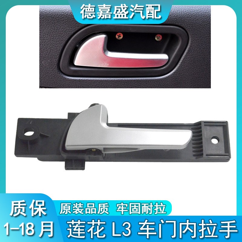 热销适用于青年莲花配件L3.竟速竞悦车门内扳手车门内扣手左右内