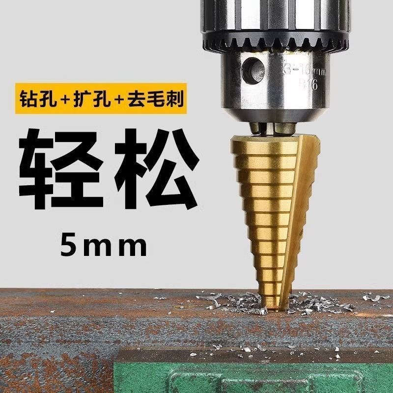 热销宝塔钻头万能金属开孔器锥形阶梯钢铁超硬扩孔阶梯钻头铁板开