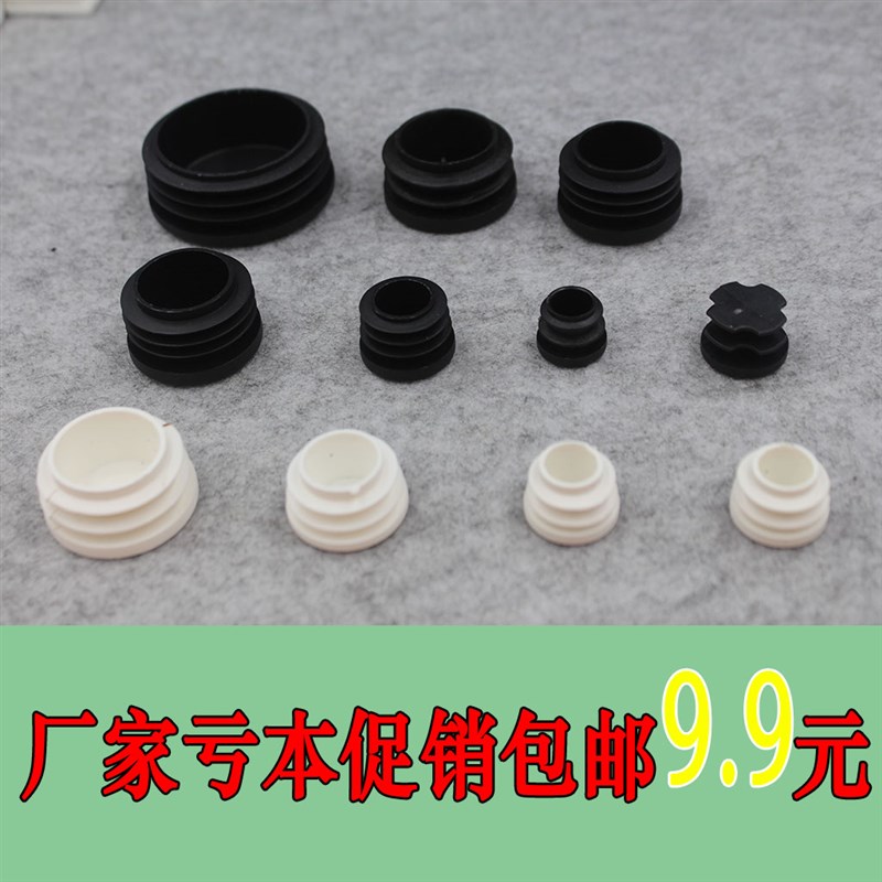 热销圆管内塞塑料不锈钢管塞方管圆形螺纹盖帽堵头封脚垫桌凳垫橡