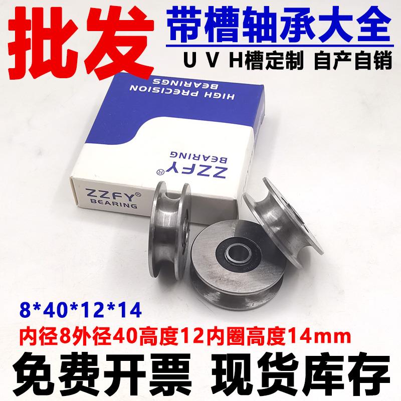 热销导向滑轮内径8*40*12*14 校直过线滑轮带槽轴承U槽V槽H槽定制