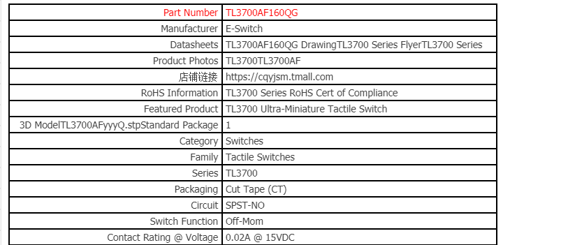 极速TL3700AF160QG轻触开关按键开关微动开关 0.02A 15V贴片触