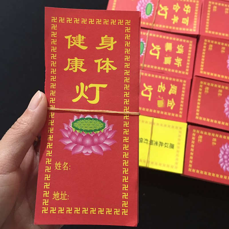 热销供灯祈愿纸观音平安纸水陆莲花灯纸彩色供佛许愿灯纸寺庙家用