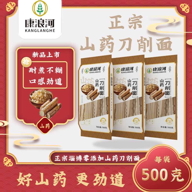 山药刀削面挂面条速食宽面劲道爽滑营养健康速食山东