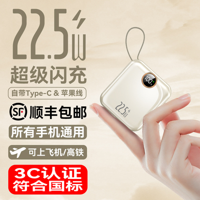 自带双线，小巧便携移动电源