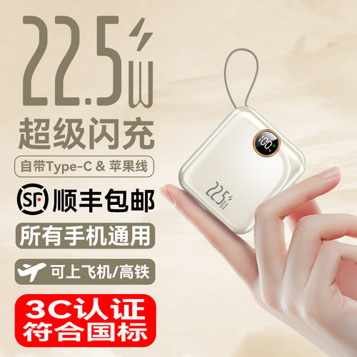 自带双线，小巧便携移动电源