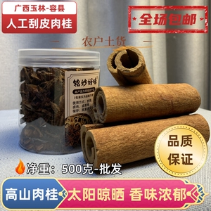 广西桂皮500g八角大料 肉桂香叶草果散装家用 调味料调料香料大全