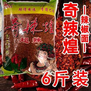 李肖得奇辣煌特辣超辣辣椒面小面干辣椒粉四川贵州餐饮用油泼辣子