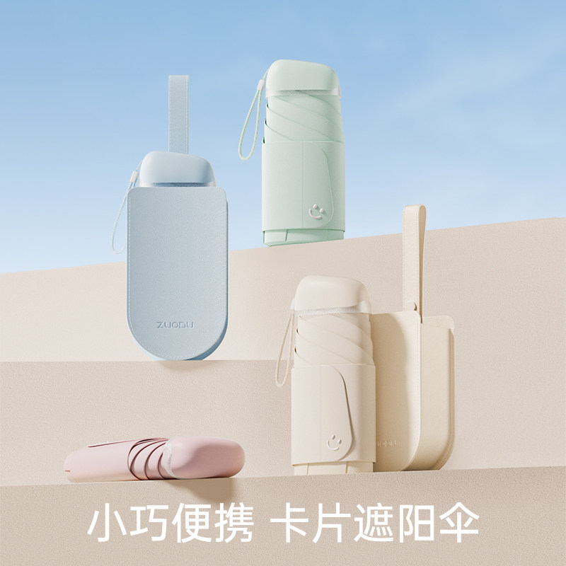 左都卡片太阳伞防晒防紫外线黑胶女高颜值六折小巧便携超轻遮阳伞