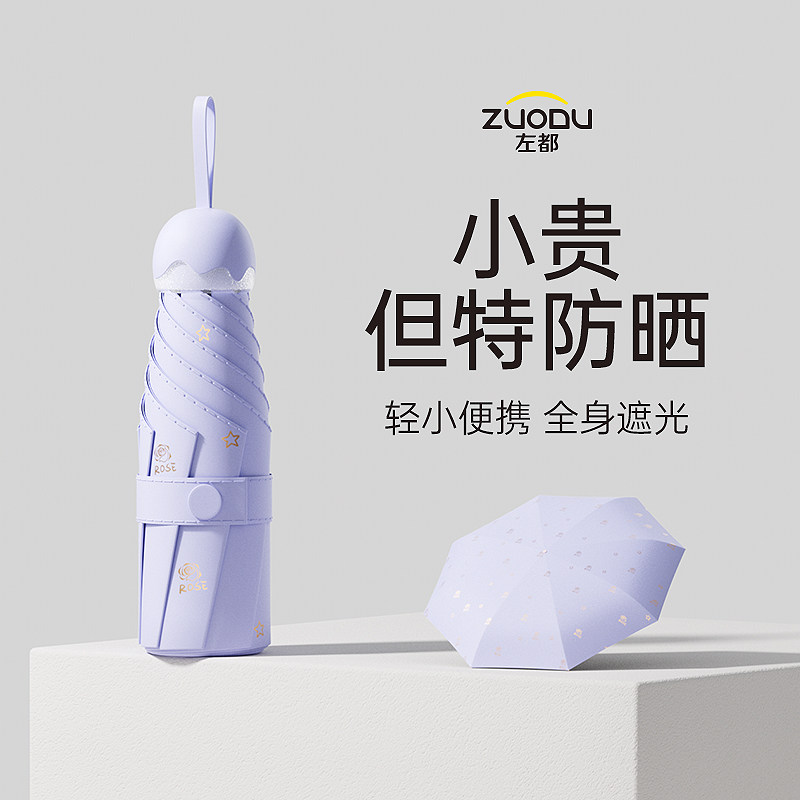 左都太阳伞黑胶防晒防紫外线遮阳女晴雨两用五折胶囊超小轻巧便携
