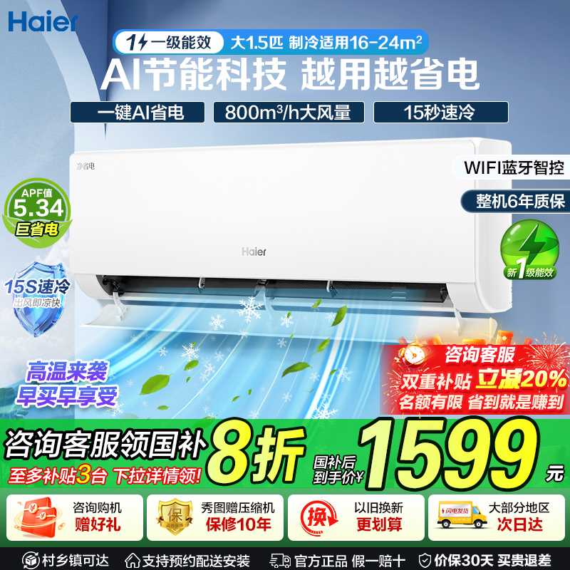 海尔小红花套系空调1.5匹新一级变频冷暖家用官方正品净省电35E1