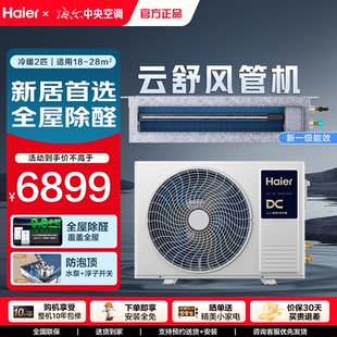 KFRd 78EL81PU1海尔中央空调2匹风管机新一级冷暖客厅空调 50NW