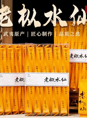 老枞水仙武夷岩茶正宗浓香型大红袍肉桂茶乌龙茶品鉴小泡袋礼盒装