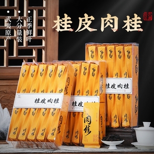 武夷岩茶正岩肉桂茶桂皮香果香浓香型正宗大红袍水仙乌龙茶礼盒装