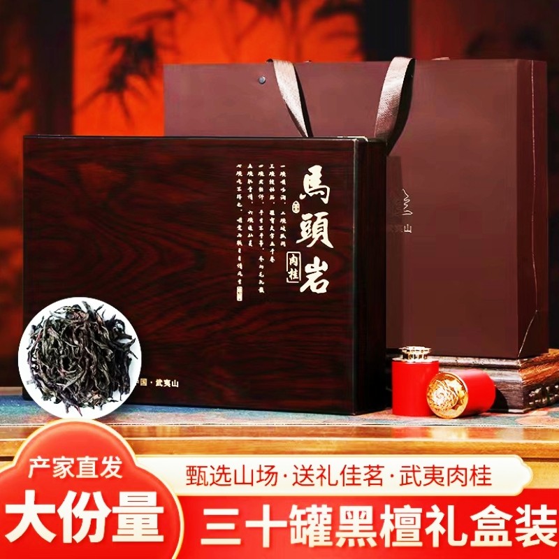 马头岩肉桂茶叶礼盒装正宗大红袍浓香型武夷岩茶乌龙茶送礼送长辈,茶,肉桂茶,淘宝优惠券,粉丝福利购,淘宝优惠卷