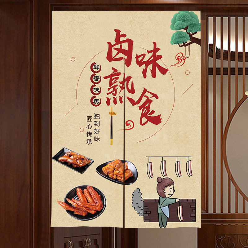 卤菜熟食店门帘凉菜卤味厨房门帘卤肉店后厨仓库遮挡帘隔断帘布艺