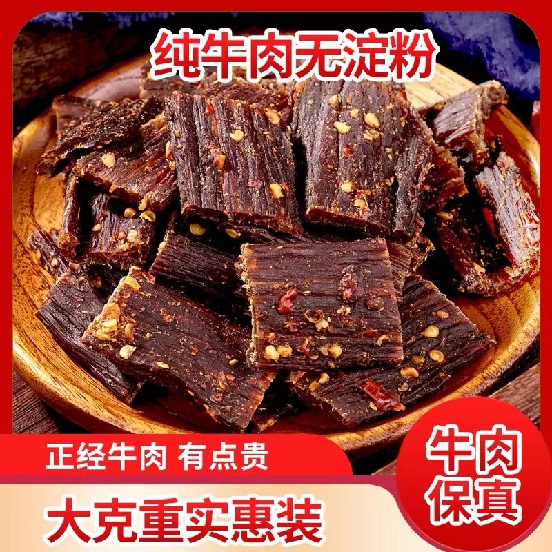 牛肉干内蒙古特产超干牛肉干500g手撕香辣超风干牛肉即食健身零食