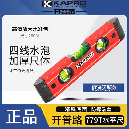 开普路779T高精度水平尺