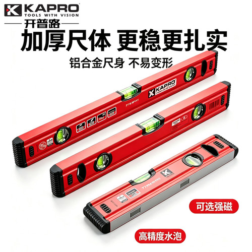 KAPRO/开普路水平尺高精度779