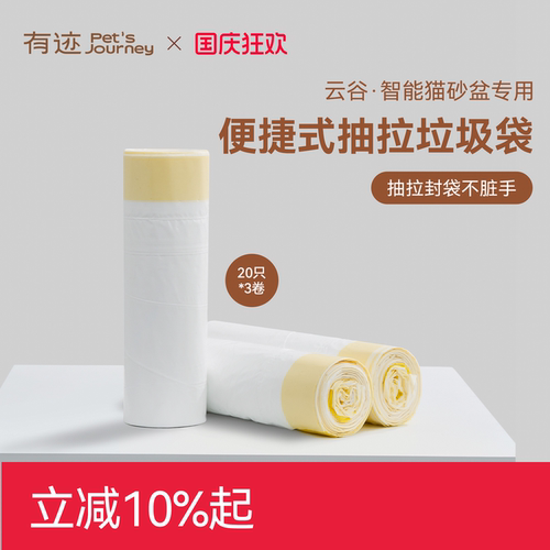 有迹智能猫砂盆专用一次性垃圾袋