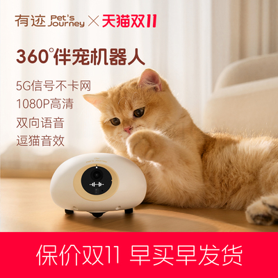 有迹可移动5G宠物监控陪伴机器人