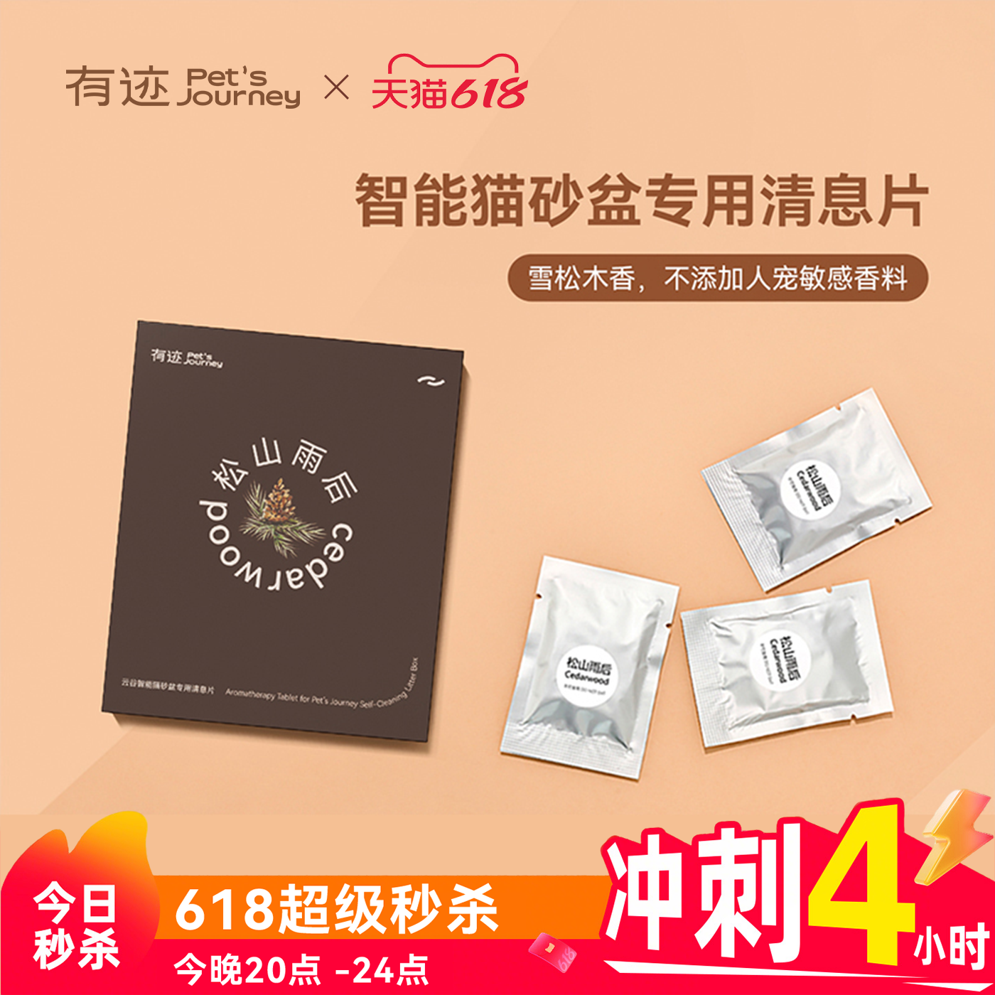 有迹智能猫砂盆香薰片香薰除臭颗粒除味宠物空气净化器净味1盒3月