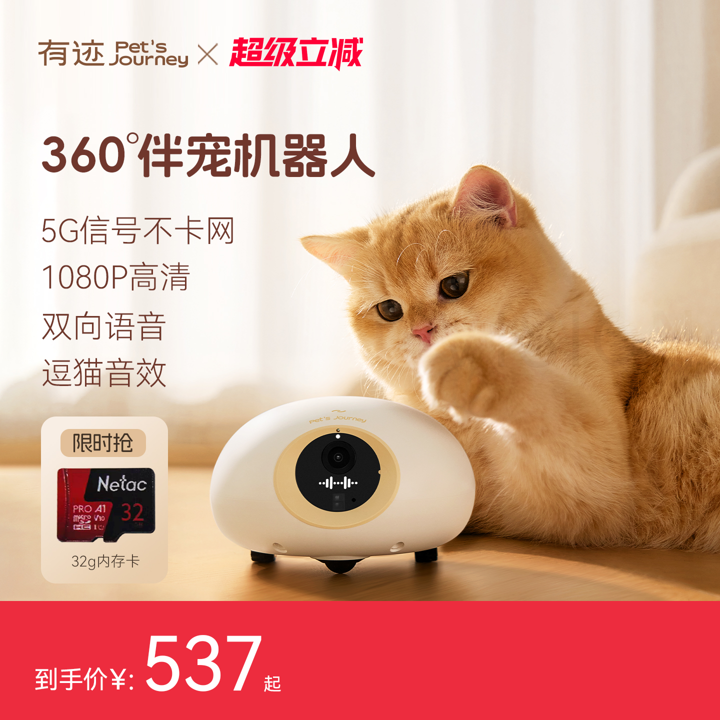 有迹可移动5G宠物监控陪伴机器人