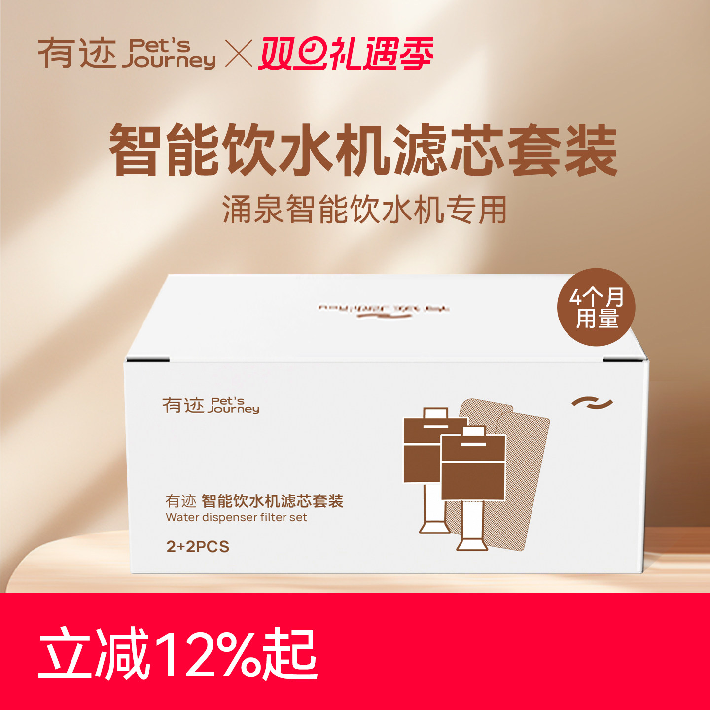 有迹Pet'sjourney饮水机滤芯4片
