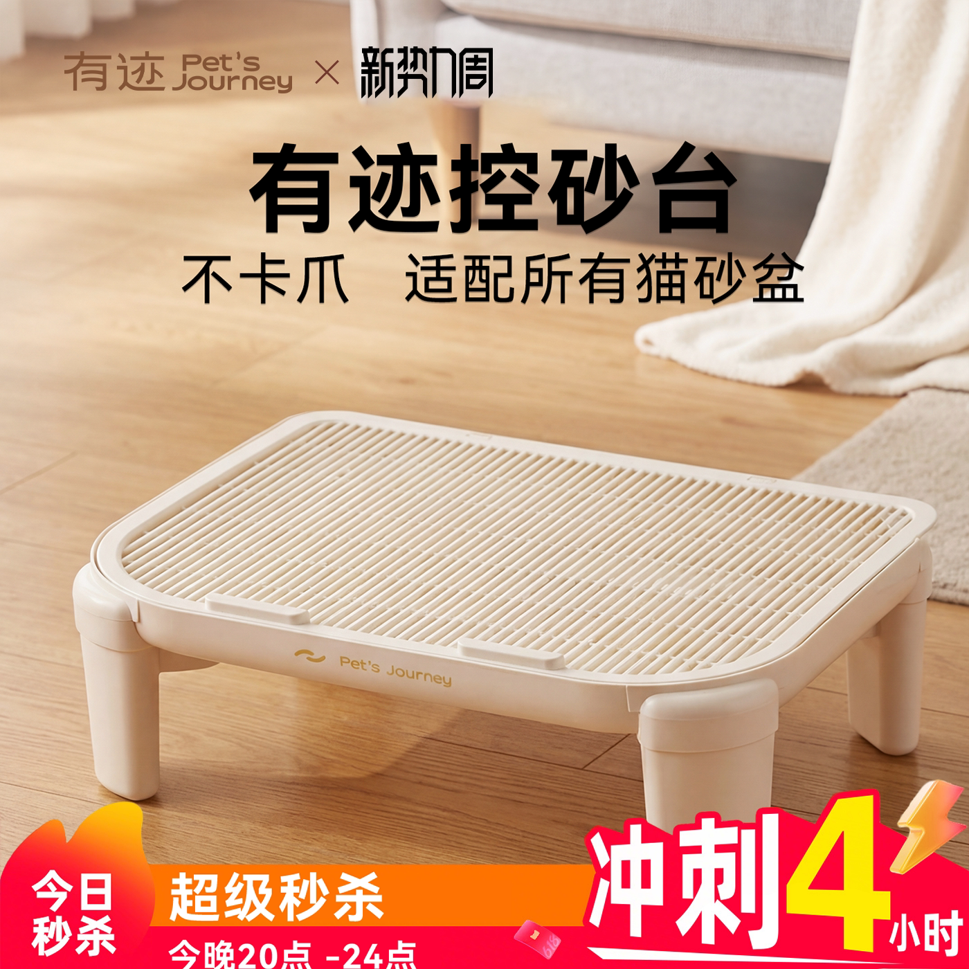 有迹双层猫砂垫防带出控砂台