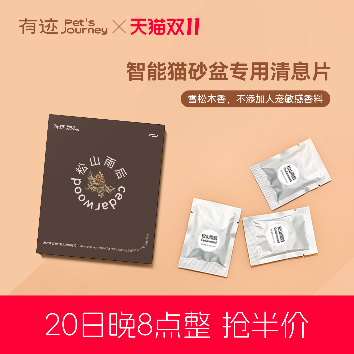 有迹智能猫砂盆空气净化器1盒装