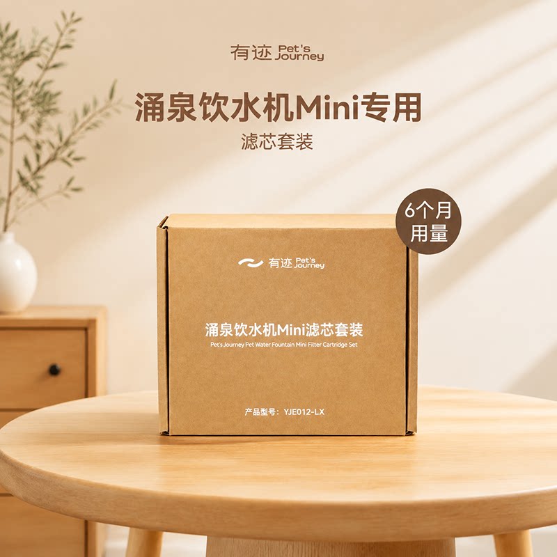 有迹宠物猫咪狗狗自动涌泉饮水机MiNi专用滤芯套装