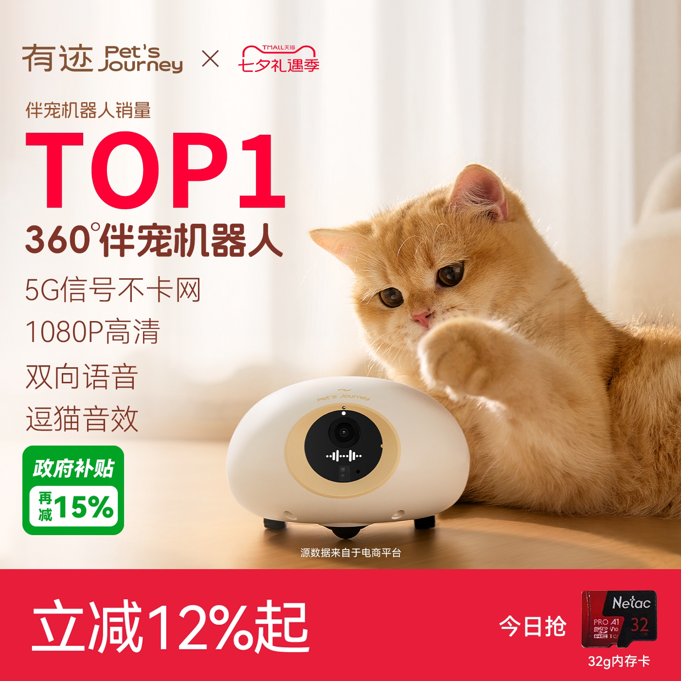 有迹全屋可移动摄像头无线摄影头家用智能行走陪伴宠…