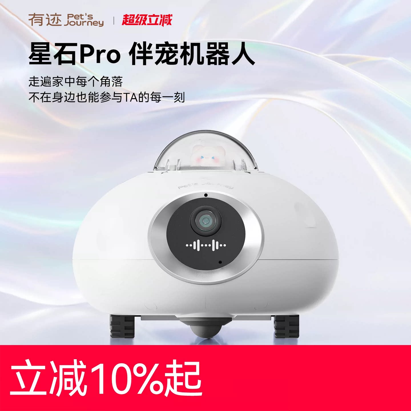 有迹全屋可移动摄像头5G无线摄影头智能行走星石Pro伴宠机器人