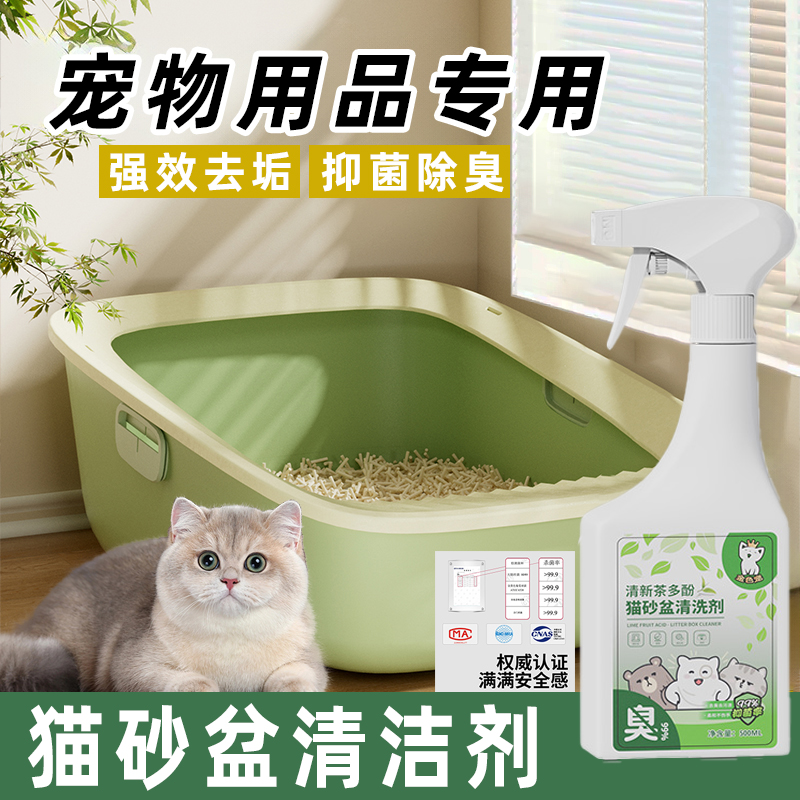 猫砂盆清洁剂多功能除臭除菌剂