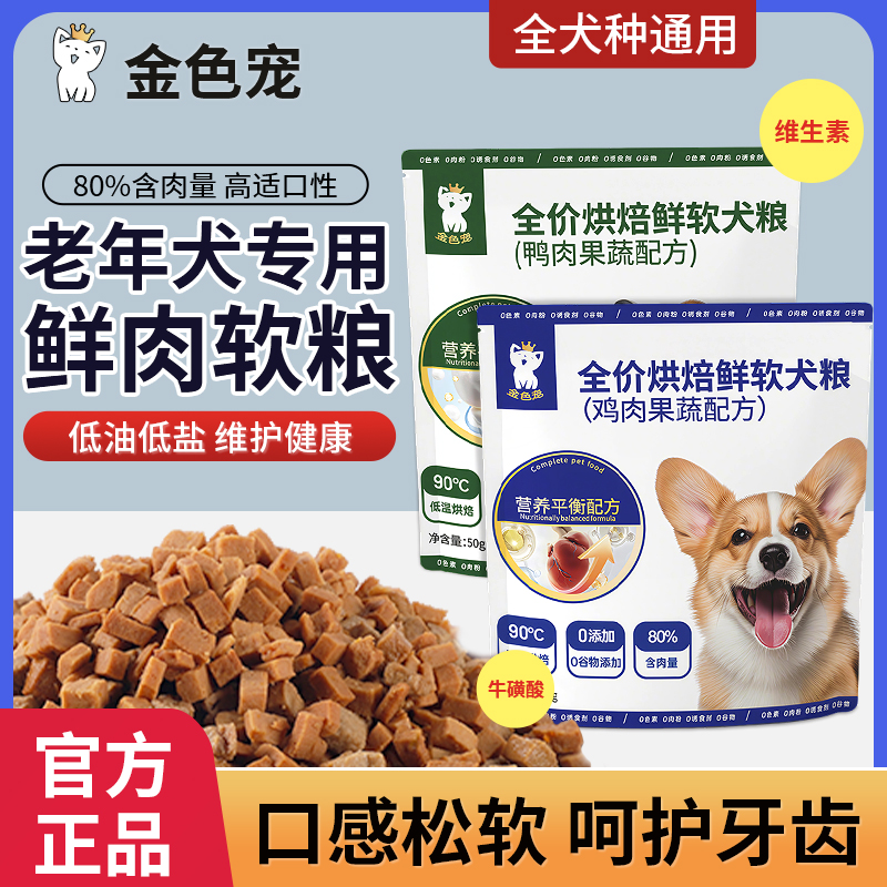 金色宠狗粮蛋白丰富营养好吸收